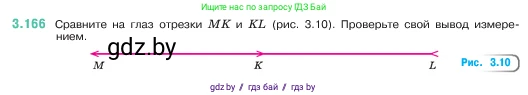 Математика, 5 класс Учебник, авторы: Виленкин Наум Яковлевич, Жохов Владимир Иванович, Чесноков Александр Семёнович, Александрова Лилия Александровна, Шварцбурд Семён Исаакович, издательство Просвещение, Москва, 2023, белого цвета, Часть 1, страница 96, номер 3.166, Условие