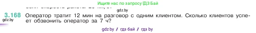 Математика, 5 класс Учебник, авторы: Виленкин Наум Яковлевич, Жохов Владимир Иванович, Чесноков Александр Семёнович, Александрова Лилия Александровна, Шварцбурд Семён Исаакович, издательство Просвещение, Москва, 2023, белого цвета, Часть 1, страница 96, номер 3.168, Условие