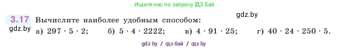 Математика, 5 класс Учебник, авторы: Виленкин Наум Яковлевич, Жохов Владимир Иванович, Чесноков Александр Семёнович, Александрова Лилия Александровна, Шварцбурд Семён Исаакович, издательство Просвещение, Москва, 2023, белого цвета, Часть 1, страница 82, номер 3.17, Условие