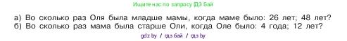 Математика, 5 класс Учебник, авторы: Виленкин Наум Яковлевич, Жохов Владимир Иванович, Чесноков Александр Семёнович, Александрова Лилия Александровна, Шварцбурд Семён Исаакович, издательство Просвещение, Москва, 2023, белого цвета, Часть 1, страница 96, номер 3.170, Условие (продолжение 2)