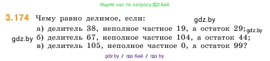 Математика, 5 класс Учебник, авторы: Виленкин Наум Яковлевич, Жохов Владимир Иванович, Чесноков Александр Семёнович, Александрова Лилия Александровна, Шварцбурд Семён Исаакович, издательство Просвещение, Москва, 2023, белого цвета, Часть 1, страница 97, номер 3.174, Условие
