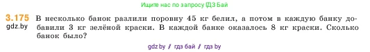 Математика, 5 класс Учебник, авторы: Виленкин Наум Яковлевич, Жохов Владимир Иванович, Чесноков Александр Семёнович, Александрова Лилия Александровна, Шварцбурд Семён Исаакович, издательство Просвещение, Москва, 2023, белого цвета, Часть 1, страница 97, номер 3.175, Условие