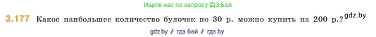 Математика, 5 класс Учебник, авторы: Виленкин Наум Яковлевич, Жохов Владимир Иванович, Чесноков Александр Семёнович, Александрова Лилия Александровна, Шварцбурд Семён Исаакович, издательство Просвещение, Москва, 2023, белого цвета, Часть 1, страница 97, номер 3.177, Условие
