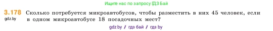 Математика, 5 класс Учебник, авторы: Виленкин Наум Яковлевич, Жохов Владимир Иванович, Чесноков Александр Семёнович, Александрова Лилия Александровна, Шварцбурд Семён Исаакович, издательство Просвещение, Москва, 2023, белого цвета, Часть 1, страница 97, номер 3.178, Условие
