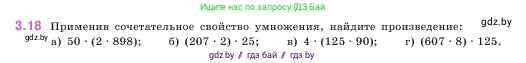 Математика, 5 класс Учебник, авторы: Виленкин Наум Яковлевич, Жохов Владимир Иванович, Чесноков Александр Семёнович, Александрова Лилия Александровна, Шварцбурд Семён Исаакович, издательство Просвещение, Москва, 2023, белого цвета, Часть 1, страница 82, номер 3.18, Условие
