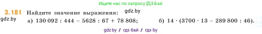 Математика, 5 класс Учебник, авторы: Виленкин Наум Яковлевич, Жохов Владимир Иванович, Чесноков Александр Семёнович, Александрова Лилия Александровна, Шварцбурд Семён Исаакович, издательство Просвещение, Москва, 2023, белого цвета, Часть 1, страница 97, номер 3.181, Условие