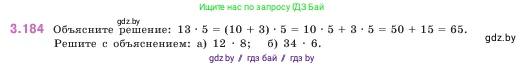Математика, 5 класс Учебник, авторы: Виленкин Наум Яковлевич, Жохов Владимир Иванович, Чесноков Александр Семёнович, Александрова Лилия Александровна, Шварцбурд Семён Исаакович, издательство Просвещение, Москва, 2023, белого цвета, Часть 1, страница 100, номер 3.184, Условие