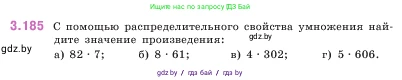 Математика, 5 класс Учебник, авторы: Виленкин Наум Яковлевич, Жохов Владимир Иванович, Чесноков Александр Семёнович, Александрова Лилия Александровна, Шварцбурд Семён Исаакович, издательство Просвещение, Москва, 2023, белого цвета, Часть 1, страница 100, номер 3.185, Условие