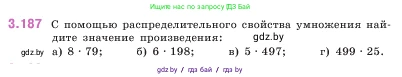 Математика, 5 класс Учебник, авторы: Виленкин Наум Яковлевич, Жохов Владимир Иванович, Чесноков Александр Семёнович, Александрова Лилия Александровна, Шварцбурд Семён Исаакович, издательство Просвещение, Москва, 2023, белого цвета, Часть 1, страница 100, номер 3.187, Условие