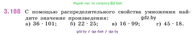 Математика, 5 класс Учебник, авторы: Виленкин Наум Яковлевич, Жохов Владимир Иванович, Чесноков Александр Семёнович, Александрова Лилия Александровна, Шварцбурд Семён Исаакович, издательство Просвещение, Москва, 2023, белого цвета, Часть 1, страница 100, номер 3.188, Условие