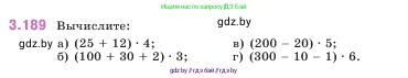 Математика, 5 класс Учебник, авторы: Виленкин Наум Яковлевич, Жохов Владимир Иванович, Чесноков Александр Семёнович, Александрова Лилия Александровна, Шварцбурд Семён Исаакович, издательство Просвещение, Москва, 2023, белого цвета, Часть 1, страница 100, номер 3.189, Условие