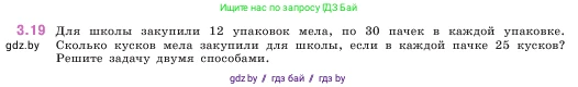 Математика, 5 класс Учебник, авторы: Виленкин Наум Яковлевич, Жохов Владимир Иванович, Чесноков Александр Семёнович, Александрова Лилия Александровна, Шварцбурд Семён Исаакович, издательство Просвещение, Москва, 2023, белого цвета, Часть 1, страница 82, номер 3.19, Условие