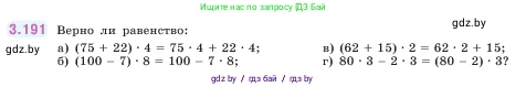 Математика, 5 класс Учебник, авторы: Виленкин Наум Яковлевич, Жохов Владимир Иванович, Чесноков Александр Семёнович, Александрова Лилия Александровна, Шварцбурд Семён Исаакович, издательство Просвещение, Москва, 2023, белого цвета, Часть 1, страница 100, номер 3.191, Условие