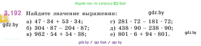 Математика, 5 класс Учебник, авторы: Виленкин Наум Яковлевич, Жохов Владимир Иванович, Чесноков Александр Семёнович, Александрова Лилия Александровна, Шварцбурд Семён Исаакович, издательство Просвещение, Москва, 2023, белого цвета, Часть 1, страница 100, номер 3.192, Условие