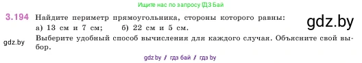 Математика, 5 класс Учебник, авторы: Виленкин Наум Яковлевич, Жохов Владимир Иванович, Чесноков Александр Семёнович, Александрова Лилия Александровна, Шварцбурд Семён Исаакович, издательство Просвещение, Москва, 2023, белого цвета, Часть 1, страница 100, номер 3.194, Условие