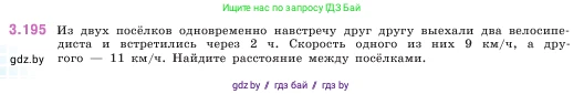 Математика, 5 класс Учебник, авторы: Виленкин Наум Яковлевич, Жохов Владимир Иванович, Чесноков Александр Семёнович, Александрова Лилия Александровна, Шварцбурд Семён Исаакович, издательство Просвещение, Москва, 2023, белого цвета, Часть 1, страница 100, номер 3.195, Условие