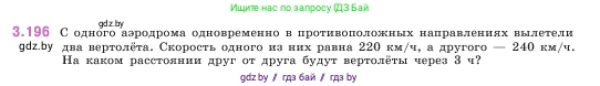 Математика, 5 класс Учебник, авторы: Виленкин Наум Яковлевич, Жохов Владимир Иванович, Чесноков Александр Семёнович, Александрова Лилия Александровна, Шварцбурд Семён Исаакович, издательство Просвещение, Москва, 2023, белого цвета, Часть 1, страница 101, номер 3.196, Условие