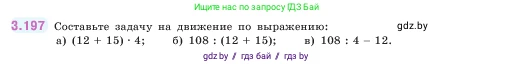 Математика, 5 класс Учебник, авторы: Виленкин Наум Яковлевич, Жохов Владимир Иванович, Чесноков Александр Семёнович, Александрова Лилия Александровна, Шварцбурд Семён Исаакович, издательство Просвещение, Москва, 2023, белого цвета, Часть 1, страница 101, номер 3.197, Условие