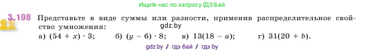 Математика, 5 класс Учебник, авторы: Виленкин Наум Яковлевич, Жохов Владимир Иванович, Чесноков Александр Семёнович, Александрова Лилия Александровна, Шварцбурд Семён Исаакович, издательство Просвещение, Москва, 2023, белого цвета, Часть 1, страница 101, номер 3.198, Условие