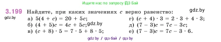 Математика, 5 класс Учебник, авторы: Виленкин Наум Яковлевич, Жохов Владимир Иванович, Чесноков Александр Семёнович, Александрова Лилия Александровна, Шварцбурд Семён Исаакович, издательство Просвещение, Москва, 2023, белого цвета, Часть 1, страница 101, номер 3.199, Условие