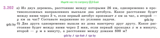 Математика, 5 класс Учебник, авторы: Виленкин Наум Яковлевич, Жохов Владимир Иванович, Чесноков Александр Семёнович, Александрова Лилия Александровна, Шварцбурд Семён Исаакович, издательство Просвещение, Москва, 2023, белого цвета, Часть 1, страница 101, номер 3.202, Условие