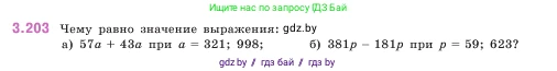 Математика, 5 класс Учебник, авторы: Виленкин Наум Яковлевич, Жохов Владимир Иванович, Чесноков Александр Семёнович, Александрова Лилия Александровна, Шварцбурд Семён Исаакович, издательство Просвещение, Москва, 2023, белого цвета, Часть 1, страница 101, номер 3.203, Условие