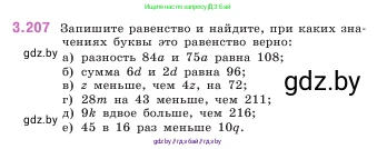 Математика, 5 класс Учебник, авторы: Виленкин Наум Яковлевич, Жохов Владимир Иванович, Чесноков Александр Семёнович, Александрова Лилия Александровна, Шварцбурд Семён Исаакович, издательство Просвещение, Москва, 2023, белого цвета, Часть 1, страница 101, номер 3.207, Условие