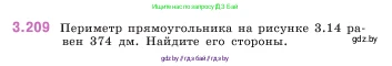 Математика, 5 класс Учебник, авторы: Виленкин Наум Яковлевич, Жохов Владимир Иванович, Чесноков Александр Семёнович, Александрова Лилия Александровна, Шварцбурд Семён Исаакович, издательство Просвещение, Москва, 2023, белого цвета, Часть 1, страница 101, номер 3.209, Условие