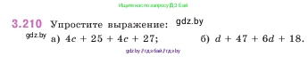 Математика, 5 класс Учебник, авторы: Виленкин Наум Яковлевич, Жохов Владимир Иванович, Чесноков Александр Семёнович, Александрова Лилия Александровна, Шварцбурд Семён Исаакович, издательство Просвещение, Москва, 2023, белого цвета, Часть 1, страница 102, номер 3.210, Условие