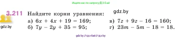 Математика, 5 класс Учебник, авторы: Виленкин Наум Яковлевич, Жохов Владимир Иванович, Чесноков Александр Семёнович, Александрова Лилия Александровна, Шварцбурд Семён Исаакович, издательство Просвещение, Москва, 2023, белого цвета, Часть 1, страница 102, номер 3.211, Условие