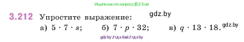 Математика, 5 класс Учебник, авторы: Виленкин Наум Яковлевич, Жохов Владимир Иванович, Чесноков Александр Семёнович, Александрова Лилия Александровна, Шварцбурд Семён Исаакович, издательство Просвещение, Москва, 2023, белого цвета, Часть 1, страница 102, номер 3.212, Условие