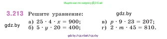 Математика, 5 класс Учебник, авторы: Виленкин Наум Яковлевич, Жохов Владимир Иванович, Чесноков Александр Семёнович, Александрова Лилия Александровна, Шварцбурд Семён Исаакович, издательство Просвещение, Москва, 2023, белого цвета, Часть 1, страница 102, номер 3.213, Условие