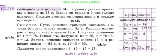 Математика, 5 класс Учебник, авторы: Виленкин Наум Яковлевич, Жохов Владимир Иванович, Чесноков Александр Семёнович, Александрова Лилия Александровна, Шварцбурд Семён Исаакович, издательство Просвещение, Москва, 2023, белого цвета, Часть 1, страница 102, номер 3.215, Условие