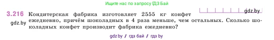Математика, 5 класс Учебник, авторы: Виленкин Наум Яковлевич, Жохов Владимир Иванович, Чесноков Александр Семёнович, Александрова Лилия Александровна, Шварцбурд Семён Исаакович, издательство Просвещение, Москва, 2023, белого цвета, Часть 1, страница 102, номер 3.216, Условие