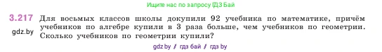 Математика, 5 класс Учебник, авторы: Виленкин Наум Яковлевич, Жохов Владимир Иванович, Чесноков Александр Семёнович, Александрова Лилия Александровна, Шварцбурд Семён Исаакович, издательство Просвещение, Москва, 2023, белого цвета, Часть 1, страница 102, номер 3.217, Условие