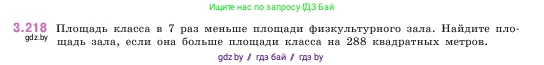 Математика, 5 класс Учебник, авторы: Виленкин Наум Яковлевич, Жохов Владимир Иванович, Чесноков Александр Семёнович, Александрова Лилия Александровна, Шварцбурд Семён Исаакович, издательство Просвещение, Москва, 2023, белого цвета, Часть 1, страница 102, номер 3.218, Условие