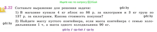 Математика, 5 класс Учебник, авторы: Виленкин Наум Яковлевич, Жохов Владимир Иванович, Чесноков Александр Семёнович, Александрова Лилия Александровна, Шварцбурд Семён Исаакович, издательство Просвещение, Москва, 2023, белого цвета, Часть 1, страница 82, номер 3.22, Условие