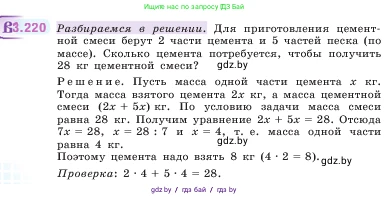 Математика, 5 класс Учебник, авторы: Виленкин Наум Яковлевич, Жохов Владимир Иванович, Чесноков Александр Семёнович, Александрова Лилия Александровна, Шварцбурд Семён Исаакович, издательство Просвещение, Москва, 2023, белого цвета, Часть 1, страница 102, номер 3.220, Условие