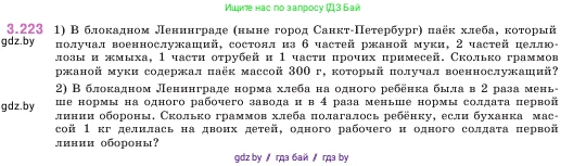 Математика, 5 класс Учебник, авторы: Виленкин Наум Яковлевич, Жохов Владимир Иванович, Чесноков Александр Семёнович, Александрова Лилия Александровна, Шварцбурд Семён Исаакович, издательство Просвещение, Москва, 2023, белого цвета, Часть 1, страница 103, номер 3.223, Условие