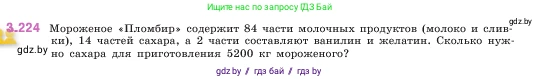 Математика, 5 класс Учебник, авторы: Виленкин Наум Яковлевич, Жохов Владимир Иванович, Чесноков Александр Семёнович, Александрова Лилия Александровна, Шварцбурд Семён Исаакович, издательство Просвещение, Москва, 2023, белого цвета, Часть 1, страница 103, номер 3.224, Условие