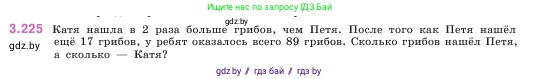 Математика, 5 класс Учебник, авторы: Виленкин Наум Яковлевич, Жохов Владимир Иванович, Чесноков Александр Семёнович, Александрова Лилия Александровна, Шварцбурд Семён Исаакович, издательство Просвещение, Москва, 2023, белого цвета, Часть 1, страница 103, номер 3.225, Условие