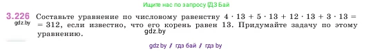 Математика, 5 класс Учебник, авторы: Виленкин Наум Яковлевич, Жохов Владимир Иванович, Чесноков Александр Семёнович, Александрова Лилия Александровна, Шварцбурд Семён Исаакович, издательство Просвещение, Москва, 2023, белого цвета, Часть 1, страница 103, номер 3.226, Условие