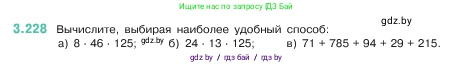 Математика, 5 класс Учебник, авторы: Виленкин Наум Яковлевич, Жохов Владимир Иванович, Чесноков Александр Семёнович, Александрова Лилия Александровна, Шварцбурд Семён Исаакович, издательство Просвещение, Москва, 2023, белого цвета, Часть 1, страница 103, номер 3.228, Условие