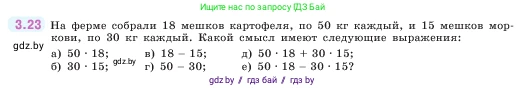 Математика, 5 класс Учебник, авторы: Виленкин Наум Яковлевич, Жохов Владимир Иванович, Чесноков Александр Семёнович, Александрова Лилия Александровна, Шварцбурд Семён Исаакович, издательство Просвещение, Москва, 2023, белого цвета, Часть 1, страница 82, номер 3.23, Условие