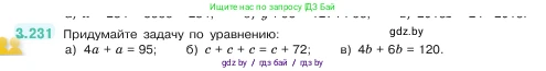 Математика, 5 класс Учебник, авторы: Виленкин Наум Яковлевич, Жохов Владимир Иванович, Чесноков Александр Семёнович, Александрова Лилия Александровна, Шварцбурд Семён Исаакович, издательство Просвещение, Москва, 2023, белого цвета, Часть 1, страница 103, номер 3.231, Условие