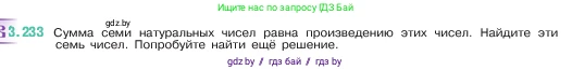 Математика, 5 класс Учебник, авторы: Виленкин Наум Яковлевич, Жохов Владимир Иванович, Чесноков Александр Семёнович, Александрова Лилия Александровна, Шварцбурд Семён Исаакович, издательство Просвещение, Москва, 2023, белого цвета, Часть 1, страница 103, номер 3.233, Условие