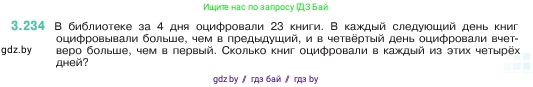 Математика, 5 класс Учебник, авторы: Виленкин Наум Яковлевич, Жохов Владимир Иванович, Чесноков Александр Семёнович, Александрова Лилия Александровна, Шварцбурд Семён Исаакович, издательство Просвещение, Москва, 2023, белого цвета, Часть 1, страница 103, номер 3.234, Условие