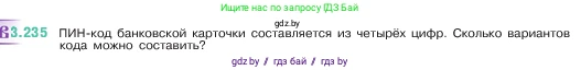 Математика, 5 класс Учебник, авторы: Виленкин Наум Яковлевич, Жохов Владимир Иванович, Чесноков Александр Семёнович, Александрова Лилия Александровна, Шварцбурд Семён Исаакович, издательство Просвещение, Москва, 2023, белого цвета, Часть 1, страница 104, номер 3.235, Условие