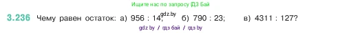 Математика, 5 класс Учебник, авторы: Виленкин Наум Яковлевич, Жохов Владимир Иванович, Чесноков Александр Семёнович, Александрова Лилия Александровна, Шварцбурд Семён Исаакович, издательство Просвещение, Москва, 2023, белого цвета, Часть 1, страница 104, номер 3.236, Условие