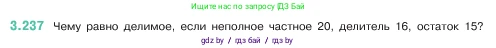 Математика, 5 класс Учебник, авторы: Виленкин Наум Яковлевич, Жохов Владимир Иванович, Чесноков Александр Семёнович, Александрова Лилия Александровна, Шварцбурд Семён Исаакович, издательство Просвещение, Москва, 2023, белого цвета, Часть 1, страница 104, номер 3.237, Условие